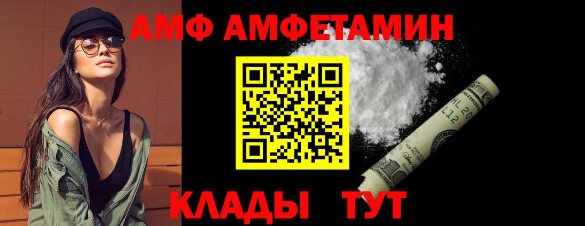АМФ Premium  АМФ  mega ССЫЛКА  Вход с VPN  Ставрополь 