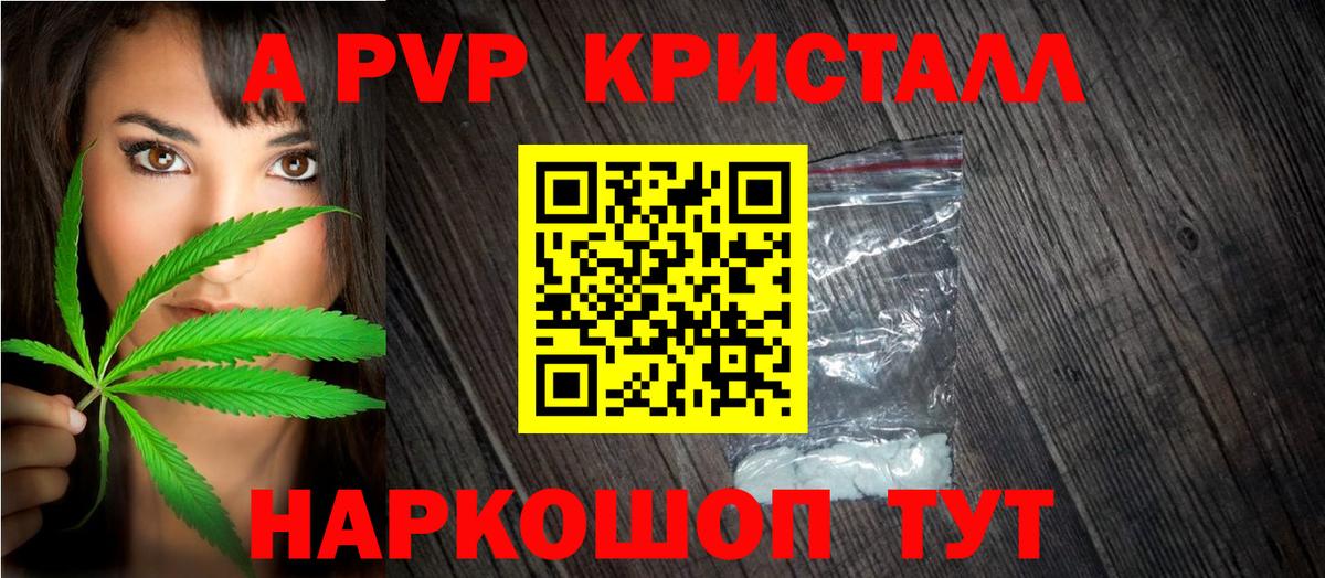 Альфа ПВП Соль  A PVP  Alpha PVP VHQ  Ставрополь  Вход с VPN  A-PVP крисы CK 
