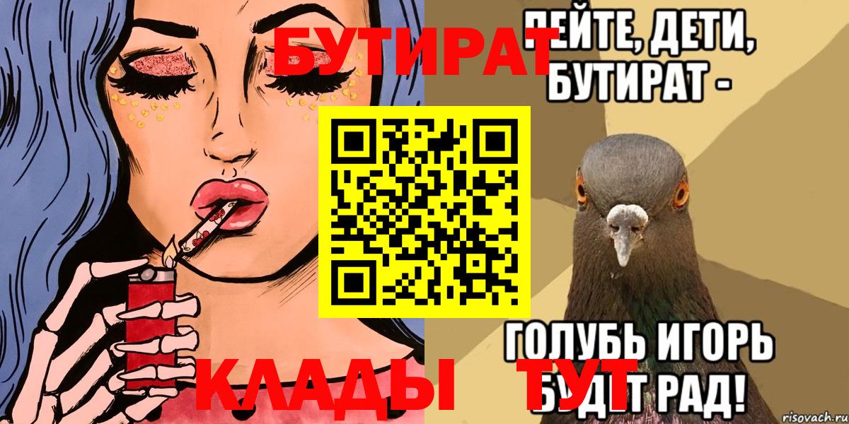 БУТИРАТ BDO 33%  Вход с VPN  Ставрополь 