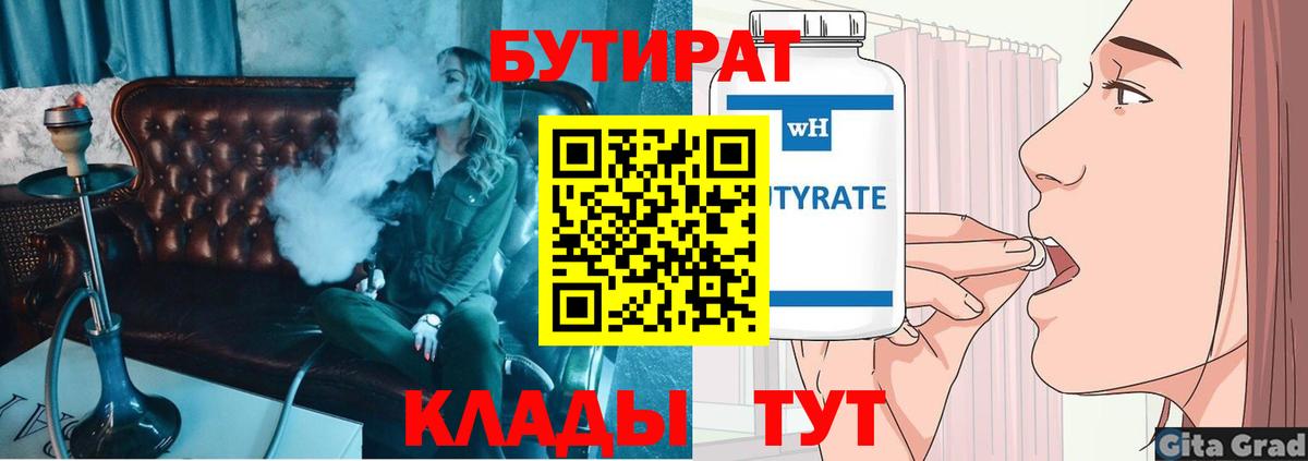 Бутират оксибутират Ставрополь