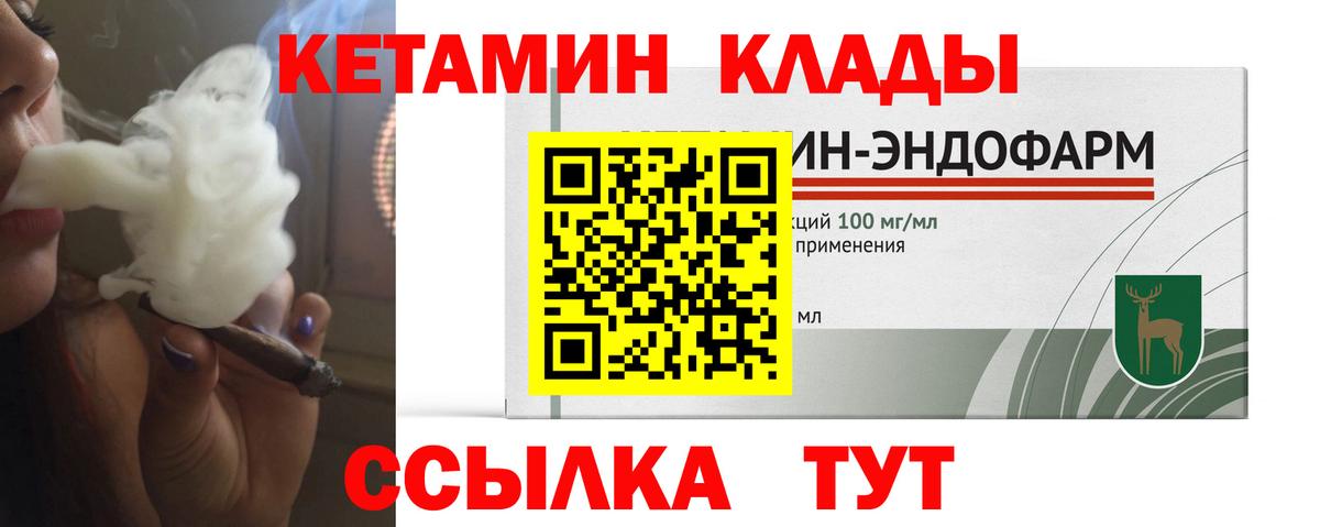 КЕТАМИН VHQ  Вход с VPN  Ставрополь 
