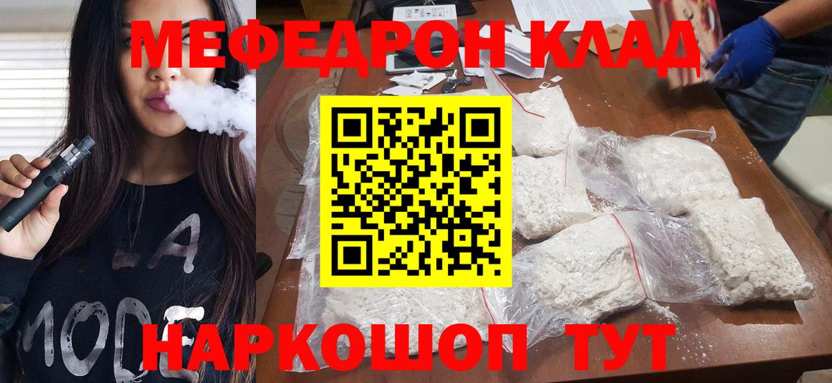 Меф кристаллы Ставрополь