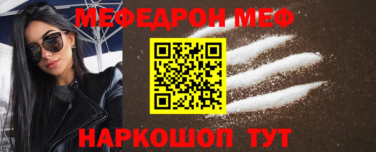 Мефедрон mephedrone  Меф VHQ  Вход с VPN  МЯУ-МЯУ  Ставрополь 
