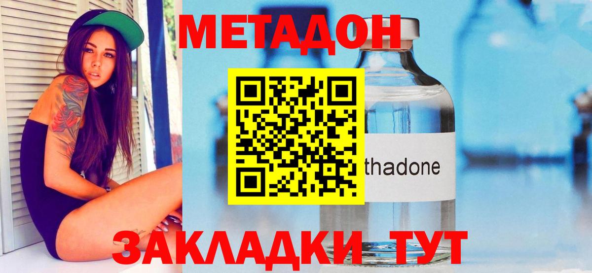Ставрополь  Метадон мёд  Вход с VPN 